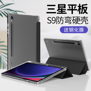 适用三星s9平板保护套tabs9+带笔槽galaxytabs7fe透明samsung硅胶s8防弯12.4电脑11寸8+保护壳s7fe软壳plus6