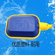 新水浮球开关水位控制器污 自动地下室 水液位计传感器感应器上促