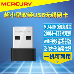 MERCURY/水星633M双频USB无线网卡超小型笔记本台式机电脑wifi接收器5g波束成型MU-MIMO外置增强家用发射器AP