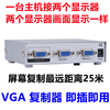 迈拓vga分配器一分二电脑电视视频，显示器分频器1进2出分支分屏器