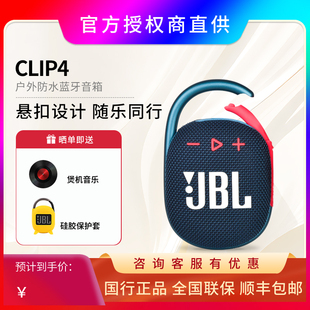 jblclip4无线音乐盒蓝牙音箱，迷你音响便携挂扣户外小音箱低音