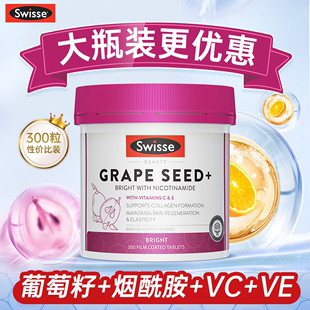 swisse葡萄籽烟酰胺片花青素，抗氧化美白内服胶囊，手霜洁面乳保湿水