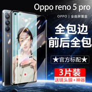 opporeno5水凝膜全包边reno5pro钢化膜曲屏全身reno5pro+前后reno5k手机软膜全屏覆盖全包蓝光磨砂防摔5g