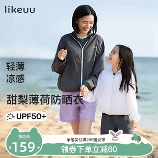 likeuu儿童防晒衣男女童外套衣服亲子款薄皮肤衣upf50防紫外线夏