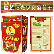 进口sun-maid阳光少女加州，无核葡萄干2040g盒烘焙原料