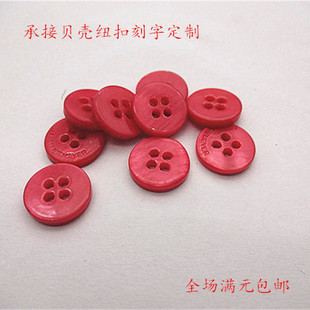 一件18L红色四眼衬衫纽扣扣子 11.5mm西瓜红色天然贝壳钮扣子