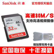 sandisk闪迪sdhcsd卡，32g内存卡class10高速80m数码相机存储卡