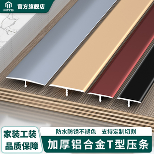 铝合金木地板收边条t型条黑钛金，装饰线条镶嵌门槛压条压边条极窄
