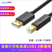 适用佳能LBP3250/312x/3108打印机延长数据线电脑连接线打印线3米