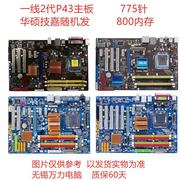 775针技嘉微星p31p41p43p45独显大板ddr2ddr3双核四核固态