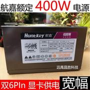 Huntkey/航嘉多核DH6 HK500 宽幅 额定400W台式机电源走背线 静音