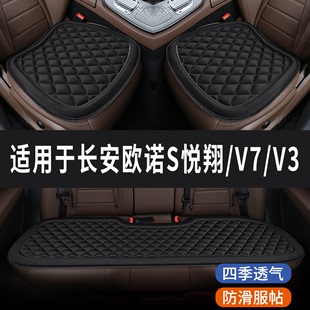 长安欧诺S悦翔/V7/V3专用汽车座椅套座套坐垫四季通用垫子三件套