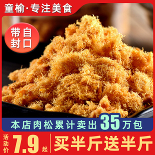 童榆寿司肉松专用配料烘焙原材料食材小酥肉粉海苔拌饭碎商用