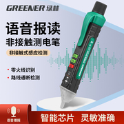 绿林电笔电工专用测断线试电笔多功能验电笔感应式语音报读测电笔