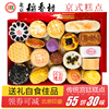 北京特产正宗三禾稻香村老式糕点年货礼盒装，大传统零食点心