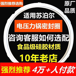 适用苏泊尔电压力锅配件密封圈，5l6升22cm4l20食品级电高压锅胶圈