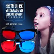 儿童弱视训练红蓝，眼镜近视斜视视能红绿3d夹片眼镜