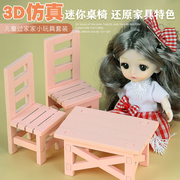 男女儿童益智房间芭比可儿娃娃家具椅子，配件场景模型小桌椅套装