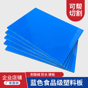环保蓝色pp板鱼缸塑料板材，红色pp胶板底部绿色深蓝彩色硬防腐垫板