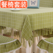 定制餐桌椅子套罩餐椅套椅垫套装亚麻格子茶几桌布布艺长方形家用