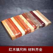 yvx红木尺木品料木，工艺质半镇成品，镇纸木块