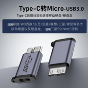 TYPE-C母转MicroUSB3.0转接头老式移动硬盘单反相机联机拍摄HUB扩展器连接电脑USBC数据线高速转换器