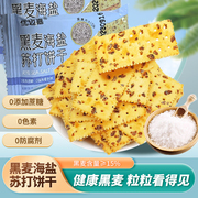 黑麦海盐苏打饼干无糖精整箱饱腹梳打解馋小零食小吃休闲食品