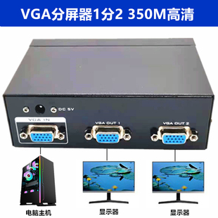 高清VGA分屏器一分二 350MHZ分配器1进2出4口8口电脑显示器分线器一台电脑主机分出连接多个显示电视机投影仪