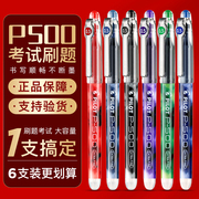 日本pilot百乐中性笔P500/p700考试笔大容量速干百乐笔0.5刷题直液式走珠笔黑色学生文具