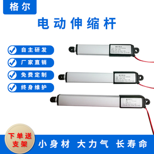 微型电动推杆伸缩杆直流，6v12v24v小型迷你线性推杆直流电机传动器