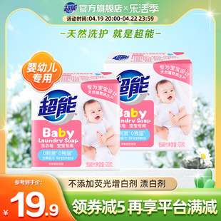 超能宝宝洗衣皂婴幼儿内衣专用无刺激不添加荧光增白剂