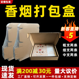 飞机盒快递盒纸箱长方形，粗中细支两条烟包装盒香烟打包盒
