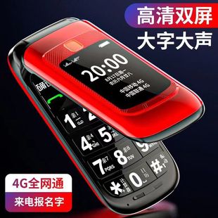 纽曼l660全网通4g老人，翻盖手机老年，手机大字大声超长待机老人机