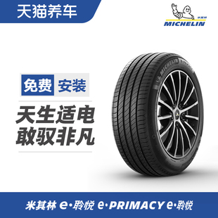 米其林电动车轮胎 E PRIMACY ST 205/55R16 94V 养车包安装