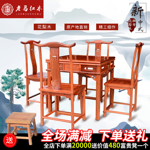 红木家具缅甸花梨木四方桌红木餐桌椅组合中式八仙桌正宗大果紫檀