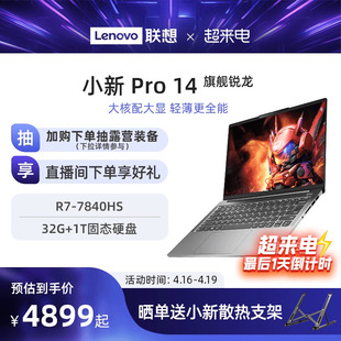 *联想小新pro14pro16超能本2023锐龙版标压r71416英寸轻薄本笔记本电脑学生商务办公