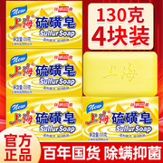 上海硫磺香皂品牌男士家庭实惠装琉璜沐浴130g肥皂