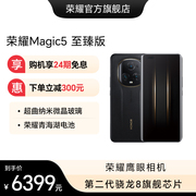 Magic5 至臻版 5G智能手机 荣耀青海湖电池/高通骁龙8Gen2超曲纳米微晶玻璃/拍照商务