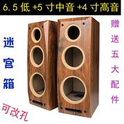 6.5寸低音5寸中低4寸高音三分频迷宫木质音响空箱体三音段箱