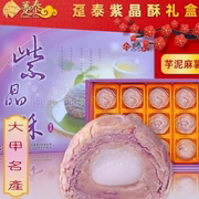 台湾大甲芋头酥传统手工糕点，12个躉泰香芋紫芋酥特产年货点心礼盒