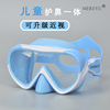 MEREYU潜水浮潜面镜护鼻一体泳镜游泳面罩防水防雾硅胶儿童男女