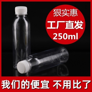 透明塑料瓶250ml矿泉水瓶，小空瓶子一次性食品级pet样品，饮料奶茶瓶