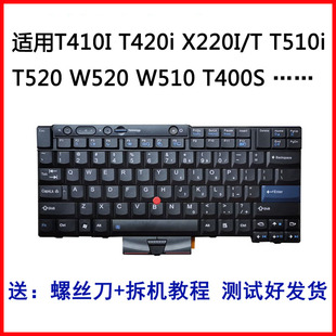 适用联想t410it420ix220itt510it520w520键盘，w510t400s