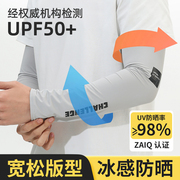 UPF50+宽松冰袖男款夏季防晒袖套防紫外线冰丝手套骑行护臂大码