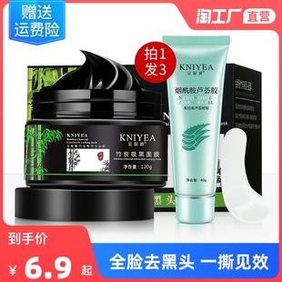 去黑头粉刺套装竹炭，面膜膏收缩毛孔