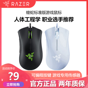 Razer雷蛇炼狱蝰蛇标准版V2黑白色USB电脑电竞有线游戏LOL鼠标