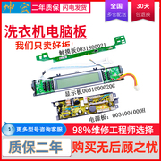 海尔洗衣机XQS60-ZY1128一XQS70-ZY1128电脑显示主板 0031800020C