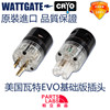 美国wattgate瓦特，进阶版evo5266+evo320电源插头、插尾