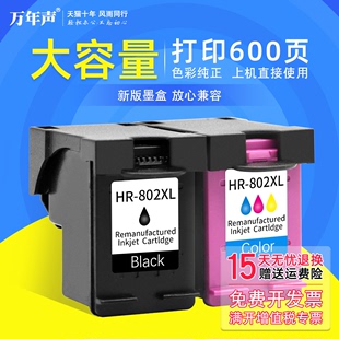 MAG适用 HP Deskjet1000喷墨打印机J110a (CH340D)惠普802XL墨盒1510 1010 1511 1050彩色喷墨一体机油墨水盒