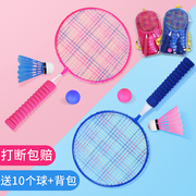 儿童羽毛球拍3-12岁小学生幼儿园宝宝小孩户外运动套装网球拍玩具